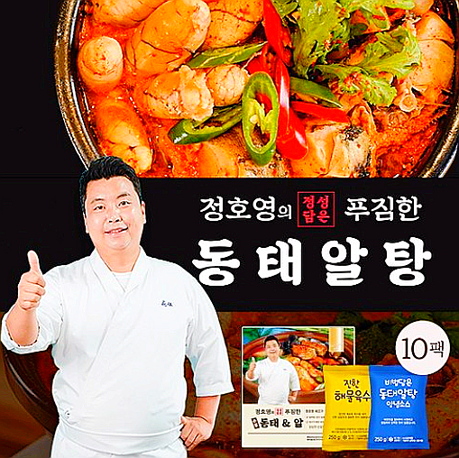  정호영 동태알탕/정성담은 푸짐한 동태알탕