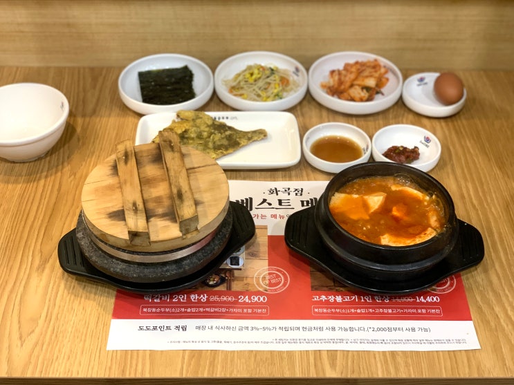 화곡역 혼밥 북창동 순두부찌개 맛집 화곡역 혼밥 북창동 순두부찌개 맛집