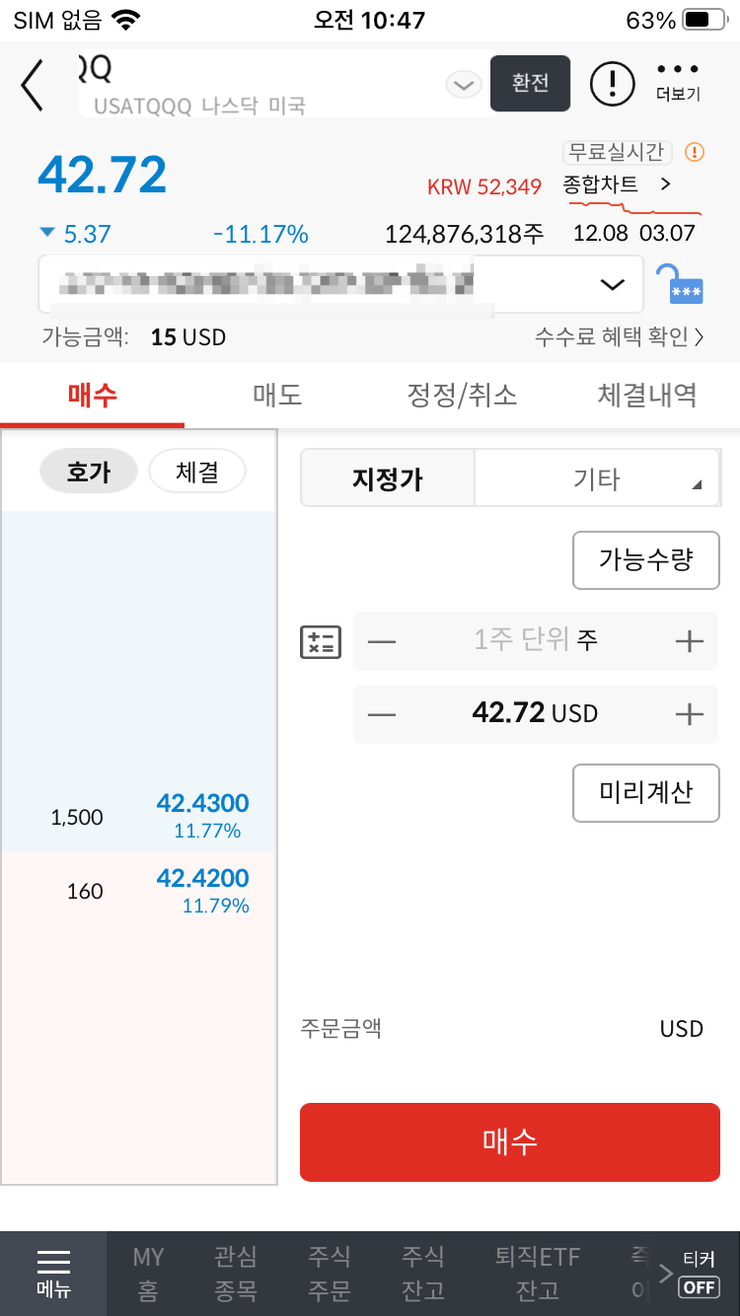  22-03-08 TQQQ 현재 계좌 상황 17주 추가매수 (총 140주)