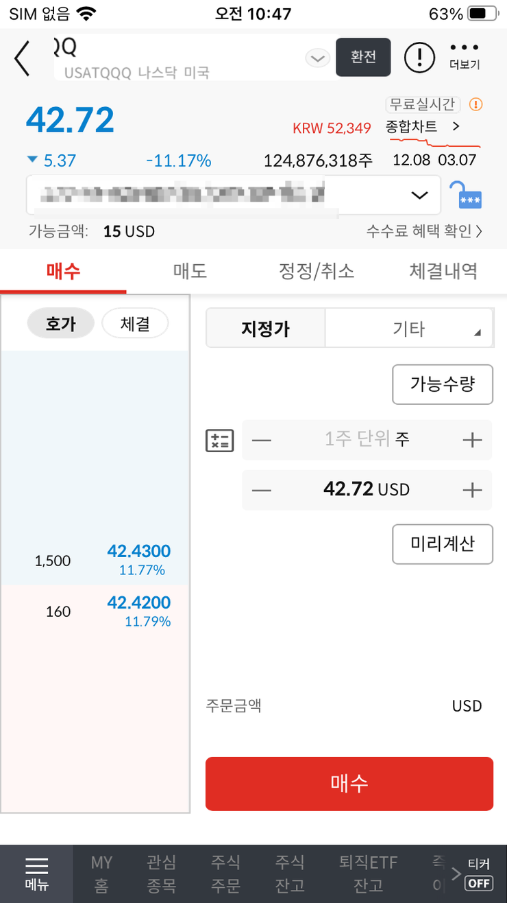 22-03-08 TQQQ 현재 계좌 상황 17주 추가매수 (총 140주)