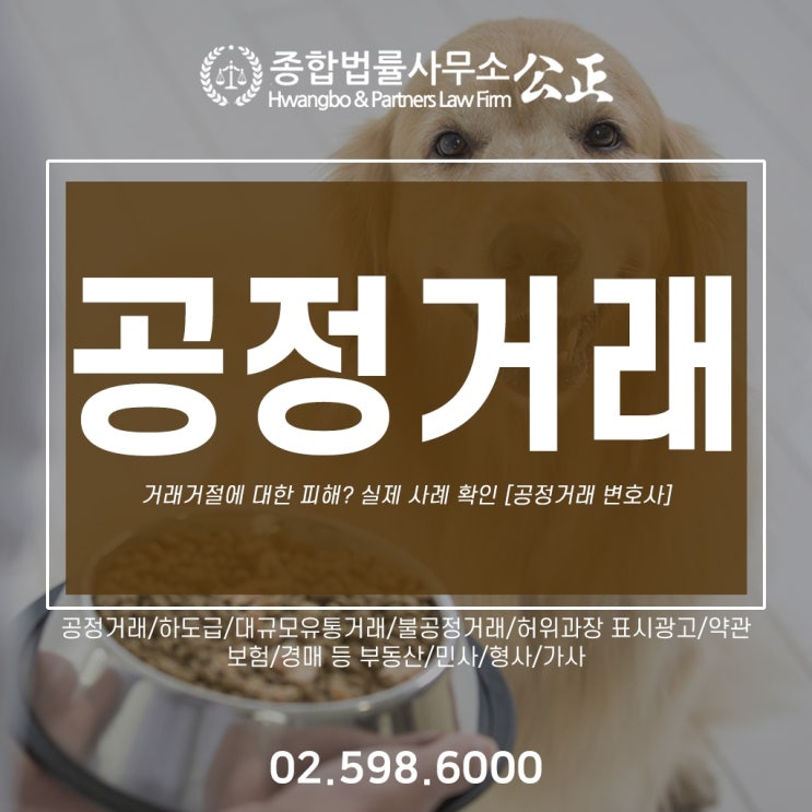  거래거절에 대한 피해? 실제 사례 확인 [공정거래 변호사]
