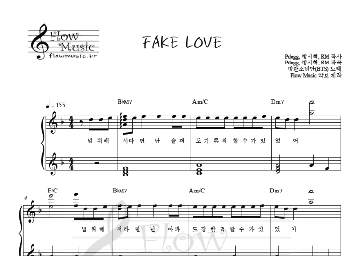  방탄소년단 - FAKE LOVE 피아노악보