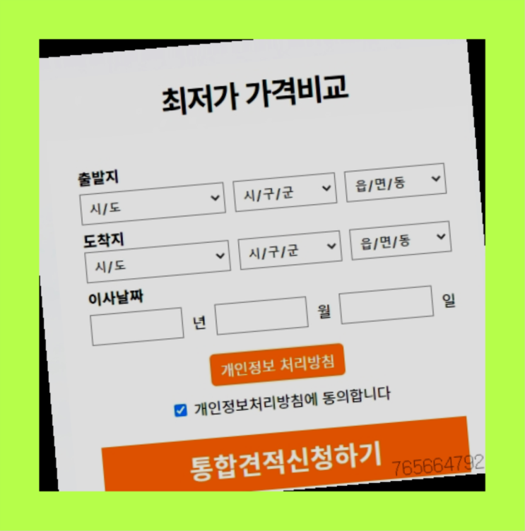  연산5동/ 광주이삿짐센터가격비교? 직접 추천하는 이사업체   추천!