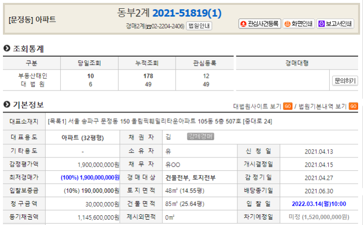  송파구 문정동 올림픽훼밀리타운 아파트 32평형