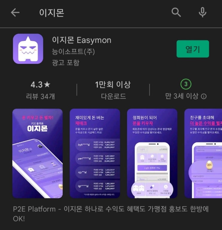  [에어드랍종료]P2E플랫폼 이지몬 에어드랍 소식 (6만 원 상당)