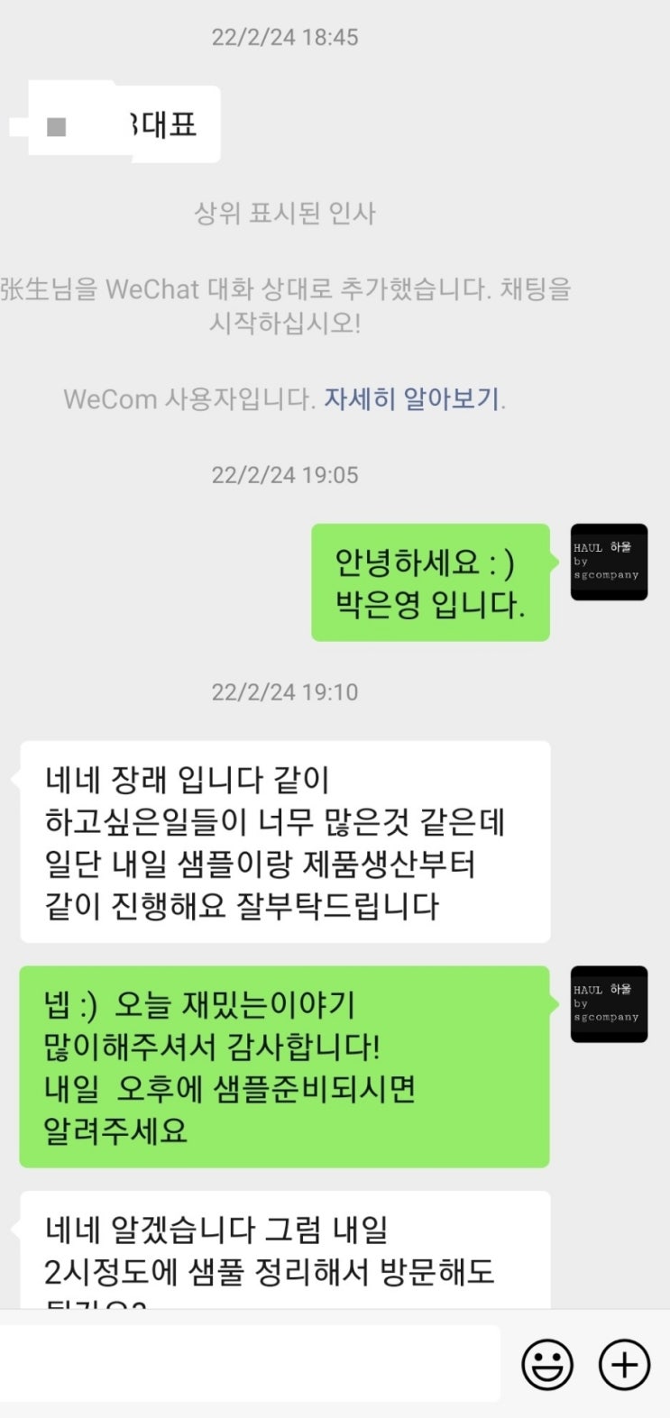  중국에 있는 사람들 조심하라는 소문의 좋은 예 도매88대표 사칭 중국인 조심!!