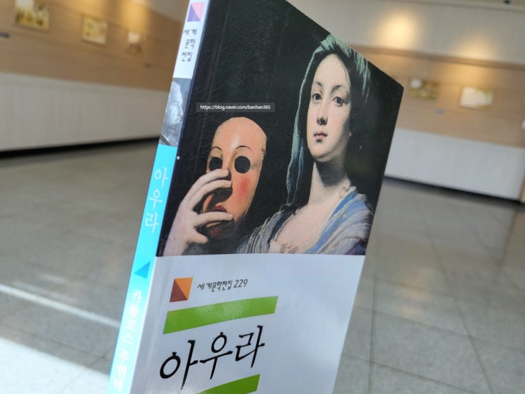  아우라 - 카를로스 푸엔테스