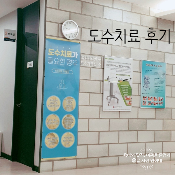  출산 후 골반통증/허리통증 도수치료받았어요.(배곧서울정형외과, 도수볼/폼롤러구입)