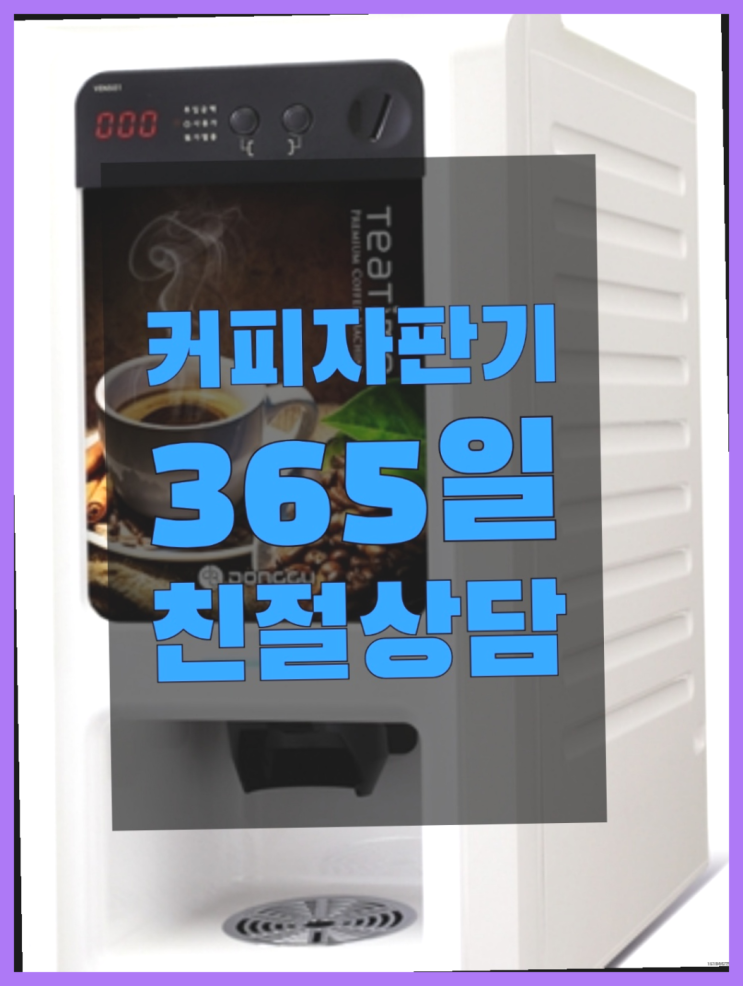  흥동 편의점커피머신 무상임대/렌탈/대여 올커벤 완전무료