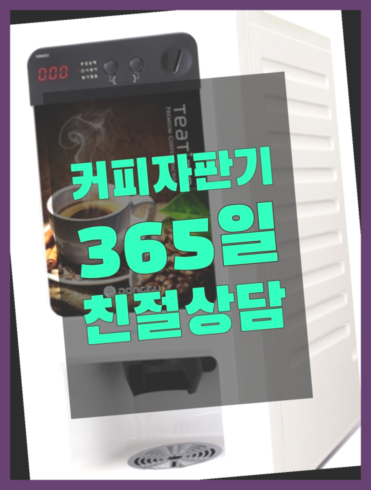  북성동 커피머신기 올커벤 무상임대/렌탈/대여 역시