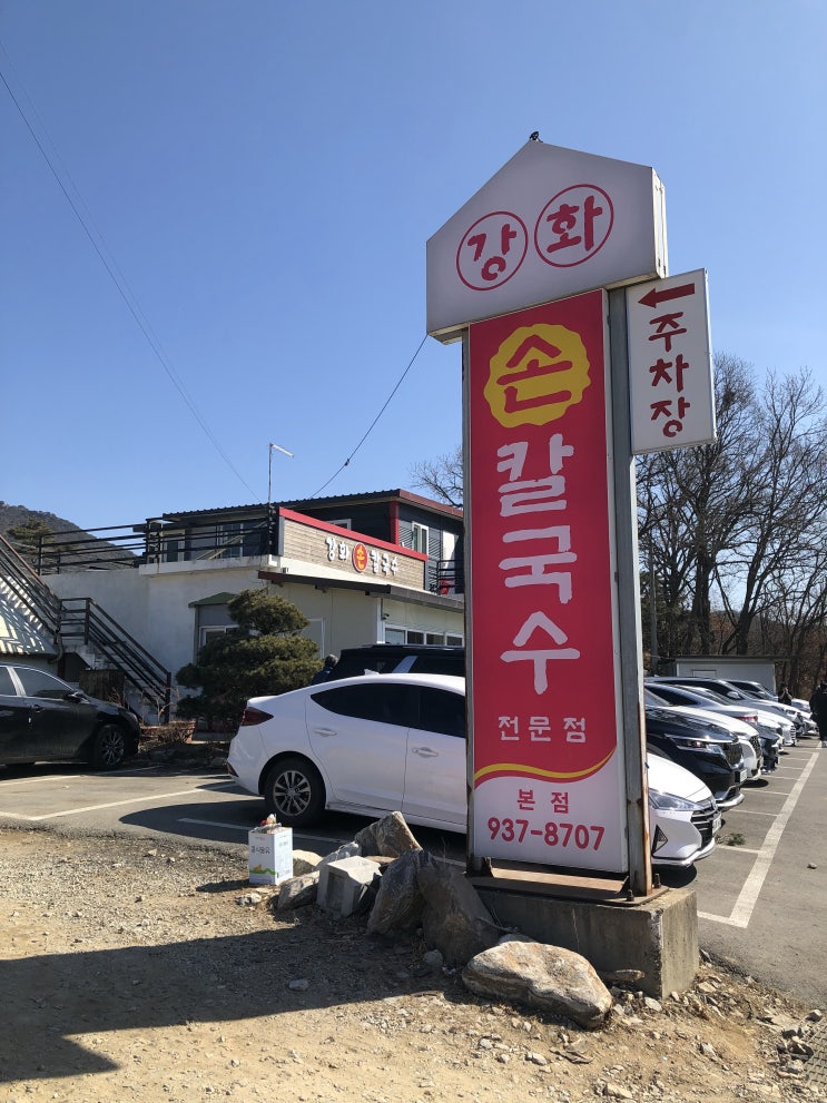  강화 칼국수, 칼국수 맛집, 강화도 손칼국수, 해장하러 간 <강화손칼국수 본점> 얼큰 칼국수, 부추전