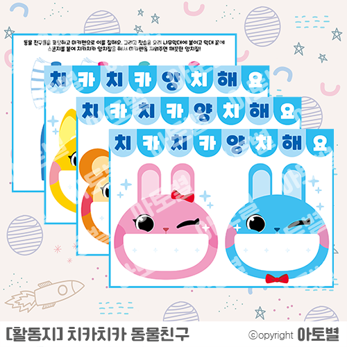   어린이집/유치원 견학 이름표 & 치카치카 동물친구, 개구리의 성장과정, 엄마동물 찾기 활동지 업데이트 완료!