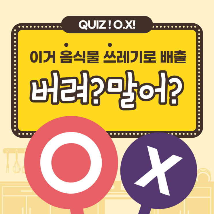  음쓰버리기 ..채소뿌리 계란껍질 뼈 너무 어렵다 / 음식물쓰레기 버리는법