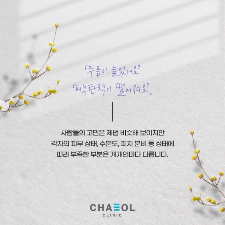  부평피부과 채올클리닉 우시형 대표원장 1:1 맞춤 솔루션으로 피부고민 해결!