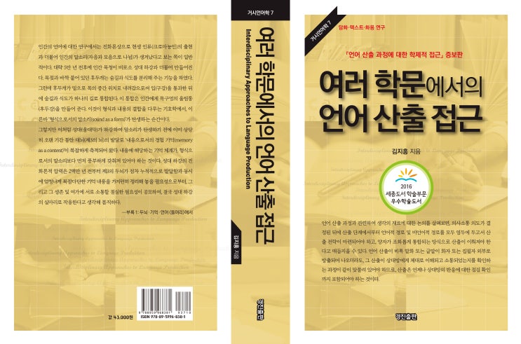  여러 학문에서의 언어 산출 접근