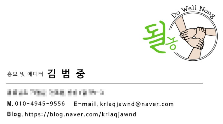  될 농, 로고 디자인 시작