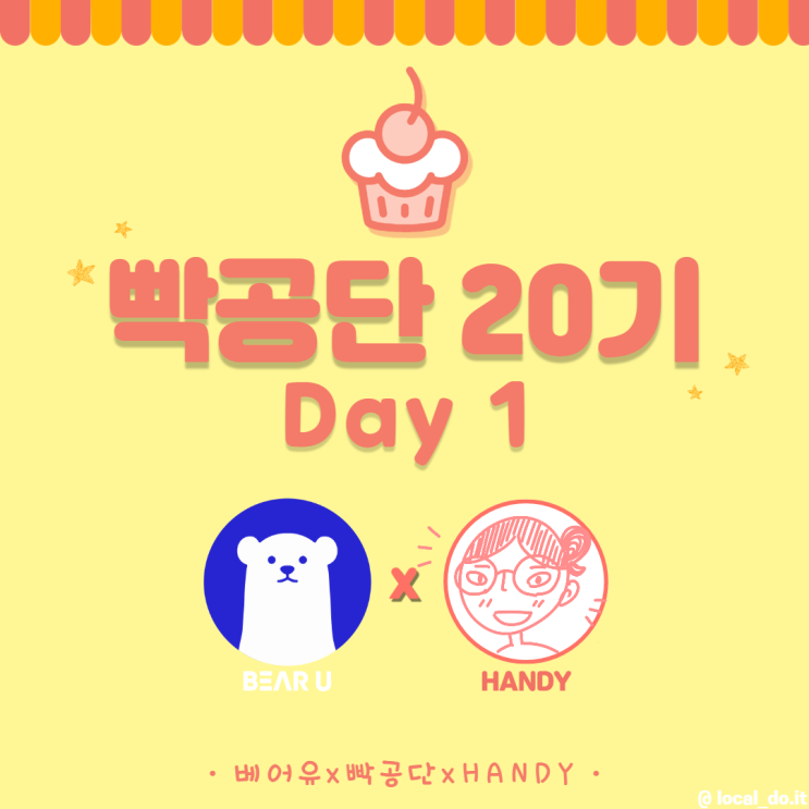  [빡공단 20기]스피치 클래스 DAY 1
