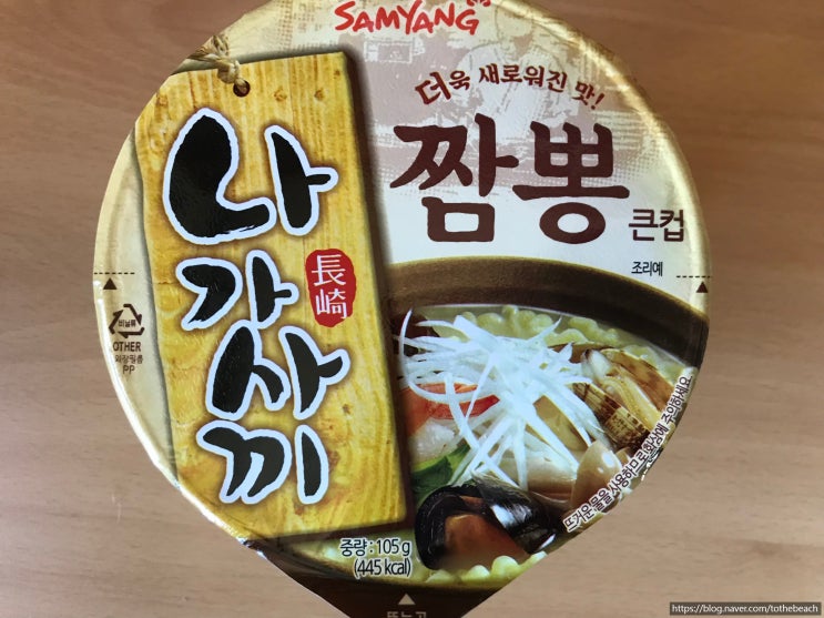  삼양 나가사끼 짬뽕 컵라면(큰 컵 105g) 후기(나가사끼?나가사키?)