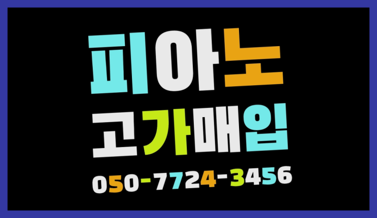  수원시권선구세류동 야마하업라이트 ? 서울/경기도/인천 피아노 고가매입/매매 약속 찐이야