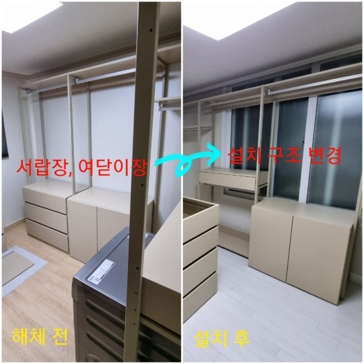  드레스룸, 시스템장 이전설치를 도와드렸습니다!