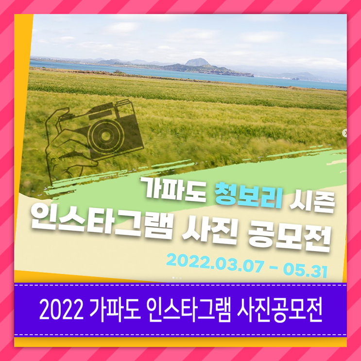  제주 가파도 청보리와 마라도 여행 인스타그램 사진공모전