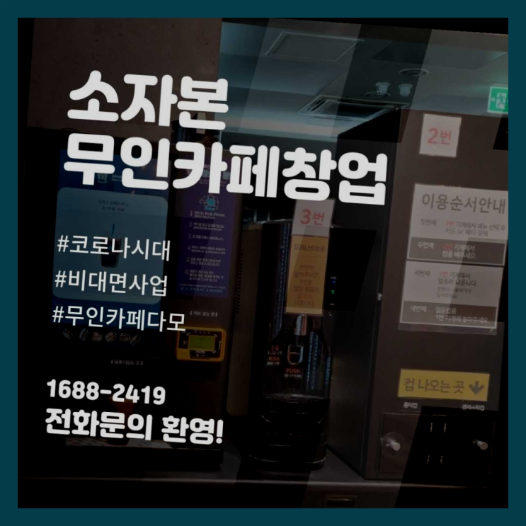  방학동20살창업 창업은 카페다모  완죤대박