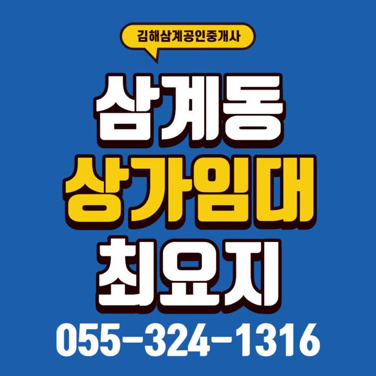  김해상가임대 삼계동 최요지 1층 11평 누구나 탐낼자리