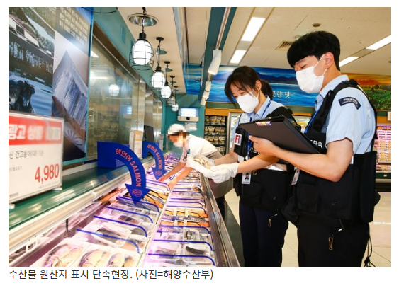 수산물 원산지 미표시, 위반 횟수 따라 과태료 가중 부과_해양수산부 수산물 원산지 미표시, 위반 횟수 따라 과태료 가중 부과_해양수산부
