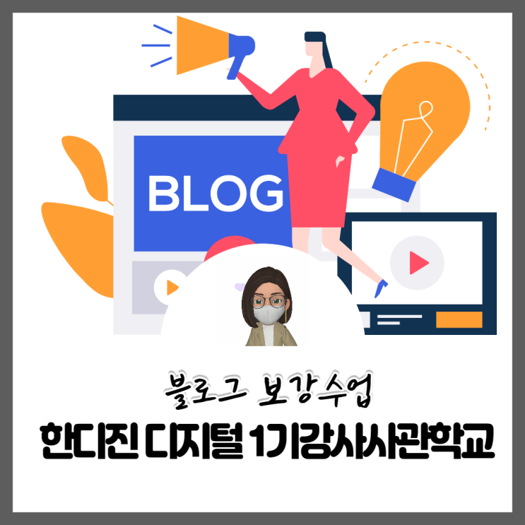  [한국디지털진흥원] 1기 디지털강사사관학교 수료강사 보강