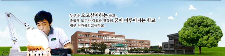 2022학년 대구전자공업고등학교 2022학년 대구전자공업고등학교