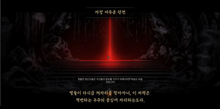  가장 어두운 던전 1층 - 우리가 곧 불꽃이라