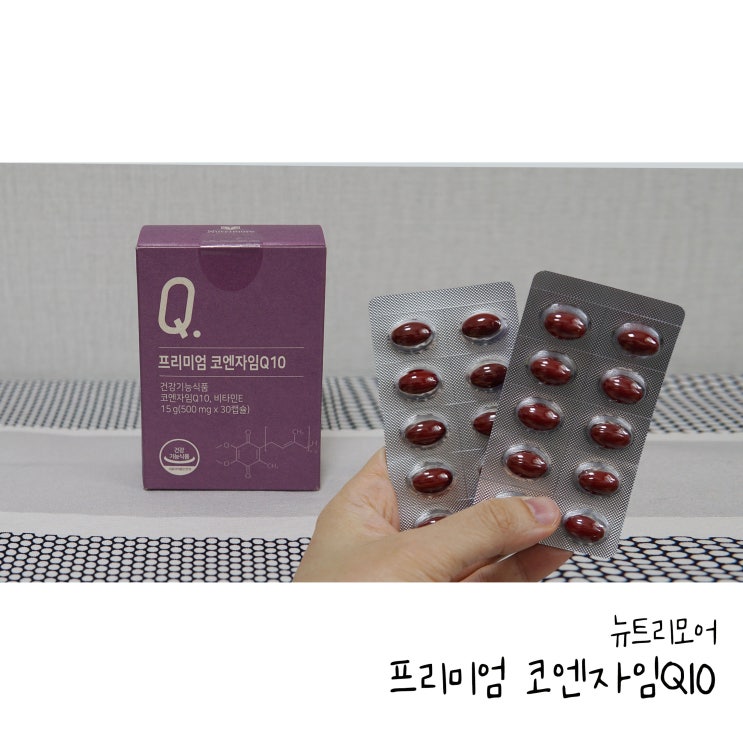  항산화 코큐텐 추천 뉴트리모어 코엔자임큐텐