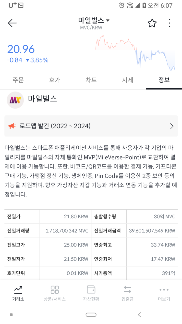  [마일벌스] 빗썸에 상장된 코인 채굴 앱테크