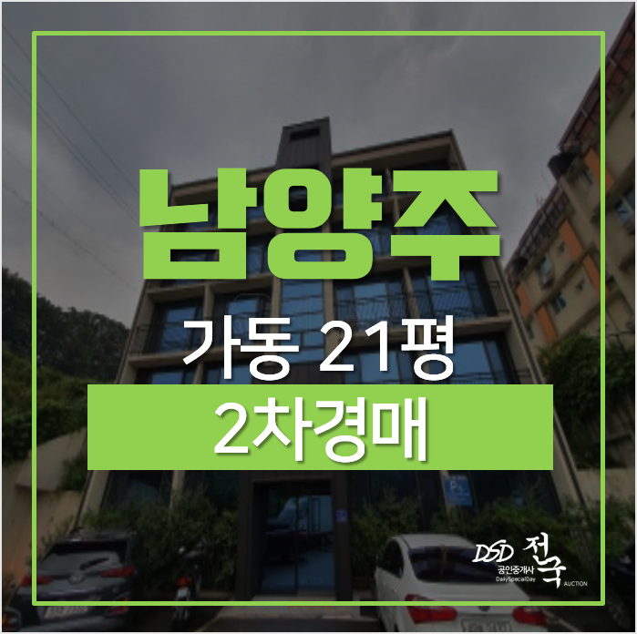 남양주 호평동빌라 21평 1억대 경매, 시세차익물건 남양주 호평동빌라 21평 1억대 경매, 시세차익물건