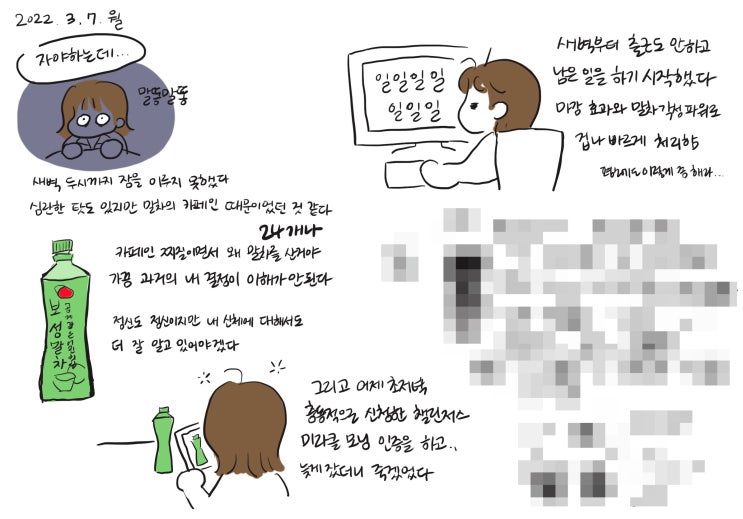  3월 7일 그림 일기