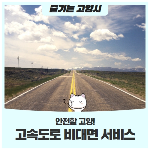 고속도로 이용 더욱 안전하고 편안해지는 고속도로 비대면 서비스 3가지 고속도로 이용 더욱 안전하고 편안해지는 고속도로 비대면 서비스 3가지