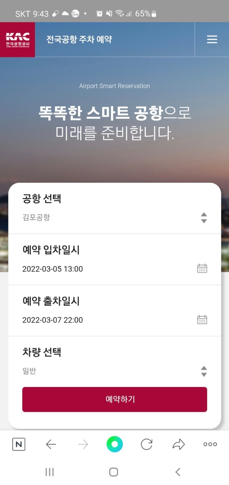  김포공항 제2주차장 예약 실제 사용 후기