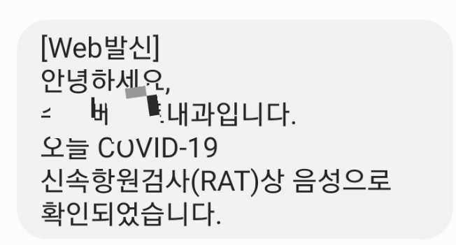  코로나 신속 항원 검사 (방법, 검사비, 소요시간)