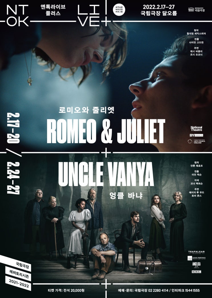  2022년 2월 국립극장 NTOK Live+ 리뷰: 연극과 영화의 하이브리드, NT <로미오와 줄리엣>와 Trafalgar <엉클 바냐> (feat. 영화 드라이브 마이 카)
