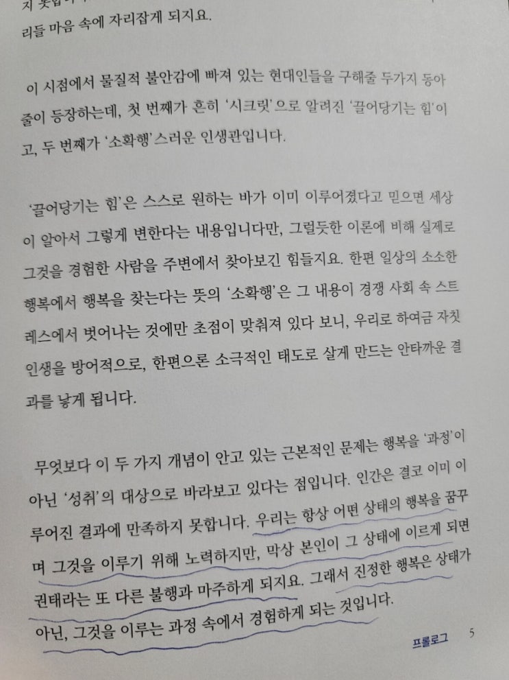  고독과 재미 그리고 행복