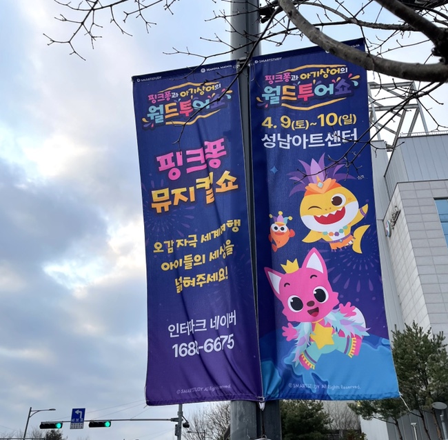  25개월 첫 뮤지컬 관람 예약! 핑크퐁과 아기상어의 월드투어쇼 - 분당 아이랑 갈만한 곳 성남아트센터 오페라하우스 좋은 자리 고르는 팁, 좌석 별 가격(R석 S석)