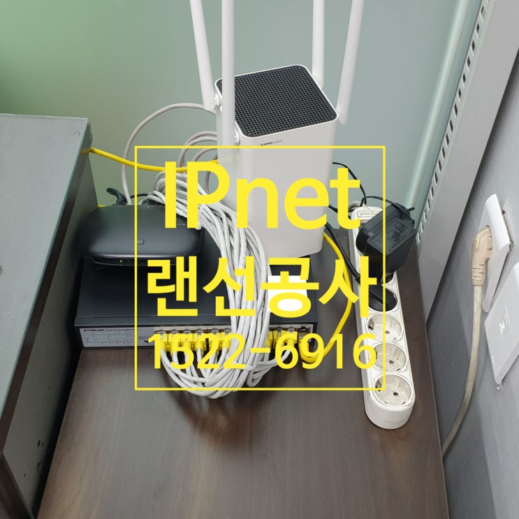  구로 신규 사무실 복잡한 랜선공사도 간단하게!