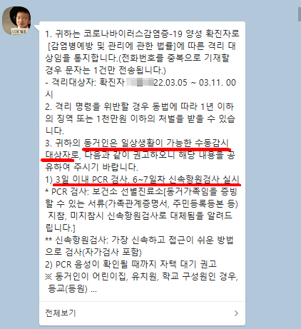 코로나 확진자 동거가족이 되었어요