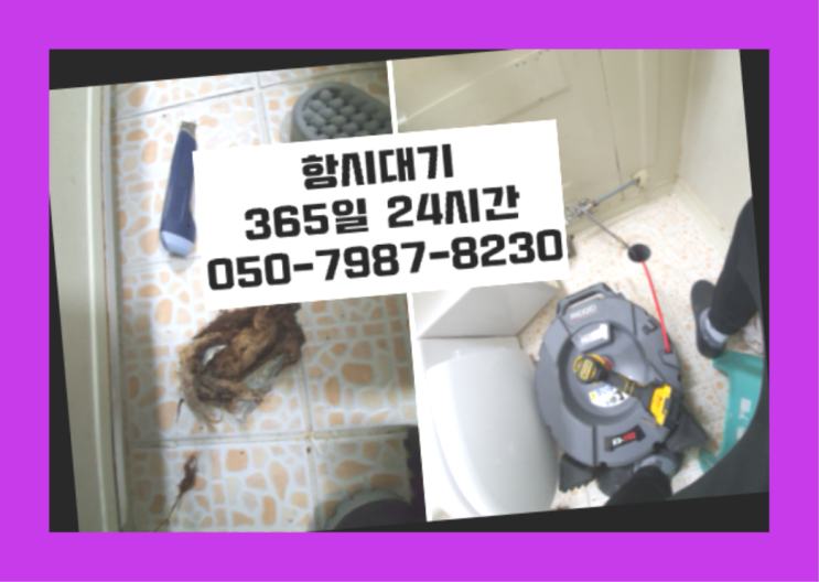  목천읍 다이소배수구클리너 ?배관막힘 365일 24시간 출장 진리!!!!