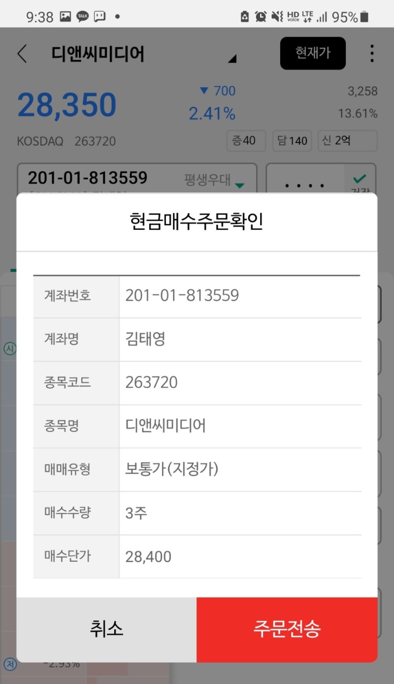 주식 물타기 :: 디앤씨미디어(263720), 비디아이(148140) : 네이버 블로그
