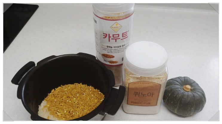  영양만점 건강한 밥 짓기 - 카무트 퀴노아