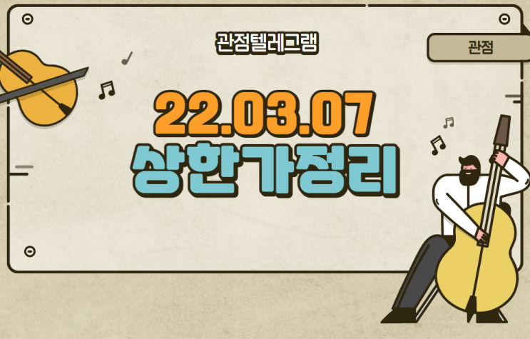 22.03.07 상한가정리(신승홀딩스.효성오앤비.누보.대동기어.샘표.시톤브릿즈벤처스.일진디스플.태경케미컬.지엔씨에너지) 22.03.07 상한가정리(신승홀딩스.효성오앤비.누보.대동기어.샘표.시톤브릿즈벤처스.일진디스플.태경케미컬.지엔씨에너지)