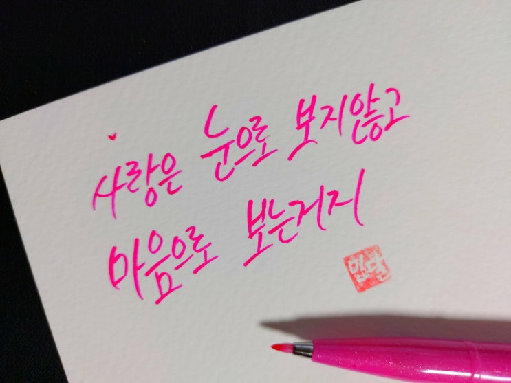  [1일 1캘리그라피] 윌리엄 셰익스피어 명언 1