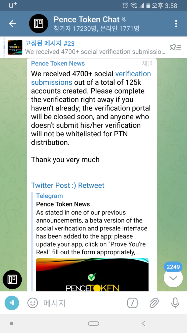  펜스토큰(Pence Token) 앱 업데이트와 소셜인증 공지