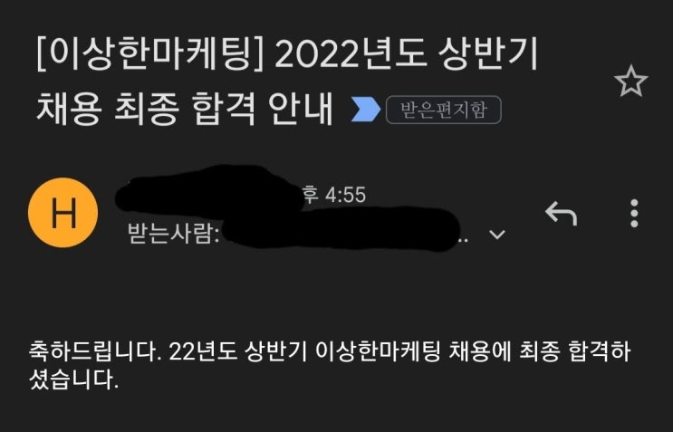  이상한마케팅에 최종 합격하기까지 걸린 5개월이란 시간